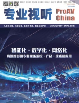 专业视听 23年11月号