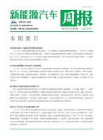 新能源汽车周报 23年11月第4周