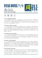 智能网联汽车周报 23年11月第4周