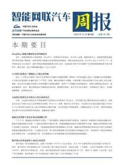 智能网联汽车周报 23年11月第4周