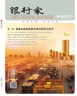 银行家 23年11月号
