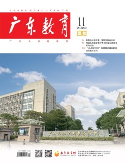 广东教育职教版 23年11月号