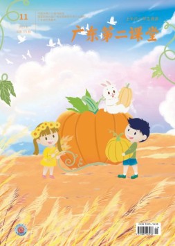 广东第二课堂小学版 23年第11期