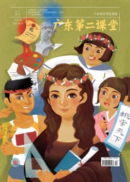 广东第二课堂中学版 23年11月号