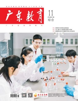 广东教育综合版 23年11月号