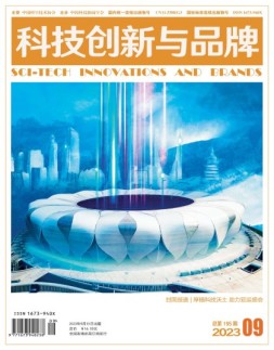科技创新与品牌 23年9月号