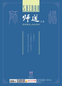 师道 23年11月号