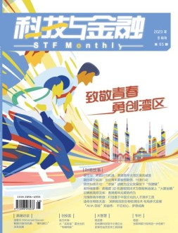 科技与金融 23年8月号