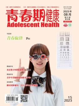 青春期健康 23年8月号上