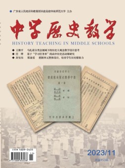 中学历史教学 23年11月号