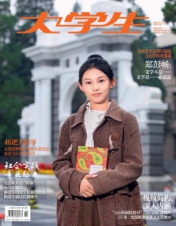 大学生 23年11月号