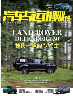 汽车与运动 23年9月号