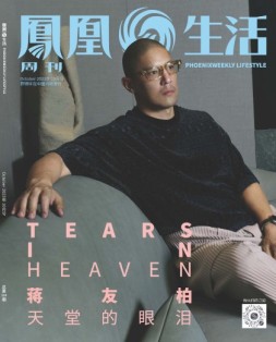 凤凰生活 23年12月号