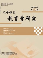 父母课堂教育学研究 23年第19期