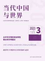 当代中国与世界 23年第3期