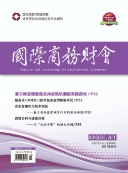 国际商务财会 23年11月号上