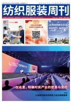 纺织服装周刊 23年第44期
