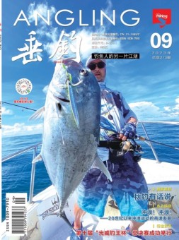 垂钓 23年9月号