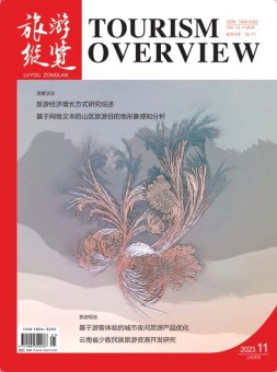 旅游纵览 23年11月号