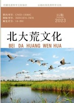 北大荒文化 23年第35期