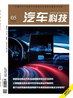 汽车科技 23年第5期