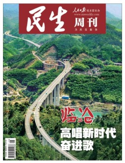 民生周刊 23年第25期