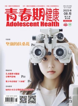 青春期健康 23年8月号下
