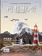 网络视听 23年第9期