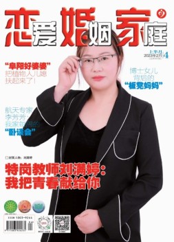恋爱婚姻家庭 23年2月上