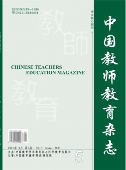 中国教师教育 23年第5期