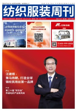 纺织服装周刊 23年第43期