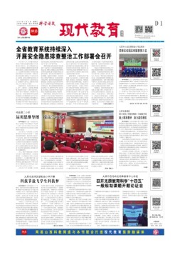 科学导报现代教育 23年11月28日