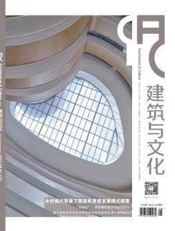 建筑与文化 23年9月号
