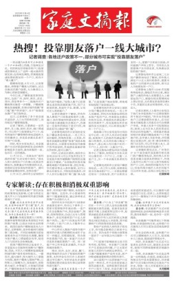 家庭文摘报套红版 23年第1508期