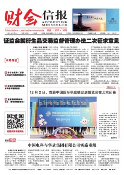 财会信报 23年总第1022期