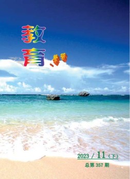 教育学习 23年第11期
