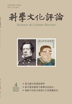 科学文化评论 23年第4期