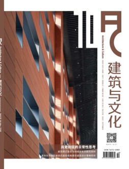 建筑与文化 23年10月号