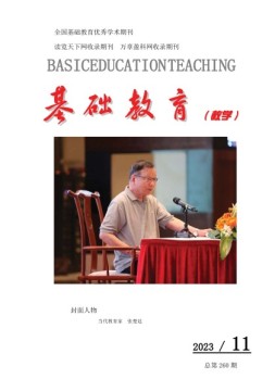 基础教育（教学） 23年11月号