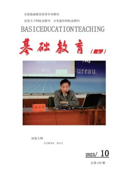 基础教育（教学） 23年10月号