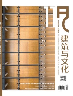 建筑与文化 23年11月号