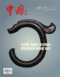 《中国画报》（韩文）23年9月号