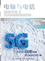 电脑与电信 23年第8期