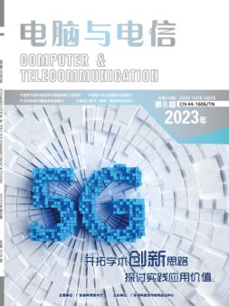 电脑与电信 23年第8期