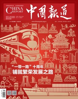 中国报道 23年第10期