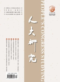 人大研究 23年12月号