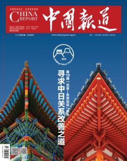 中国报道 23年第11期
