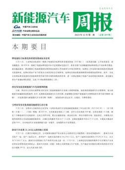 新能源汽车周报 23年12月第2周