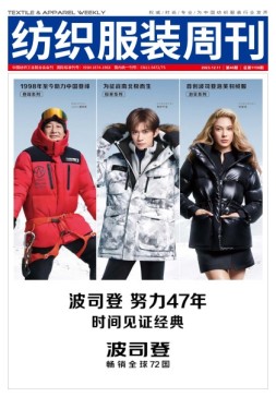 纺织服装周刊 23年第46期