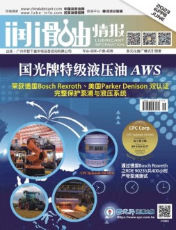 润滑油情报 23年6月号